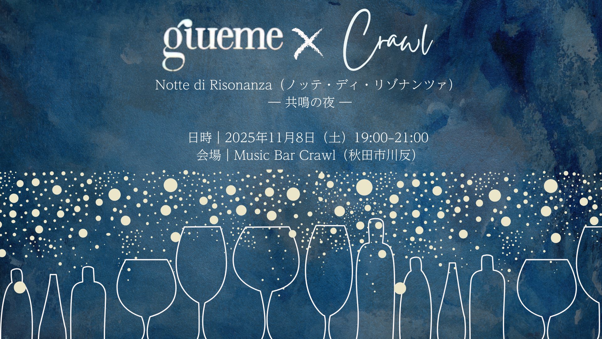 Crawl Special Night　Notte di Risonanza  ― 共鳴の夜 ―