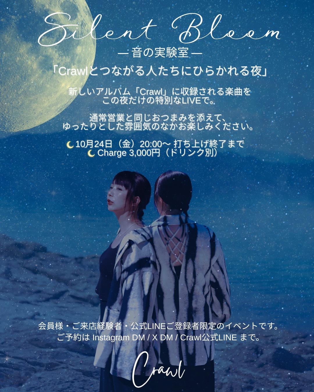 Silent Bloom ― 音の実験室 ―【会員様・ご来店いただいた方・LINE登録者限定】