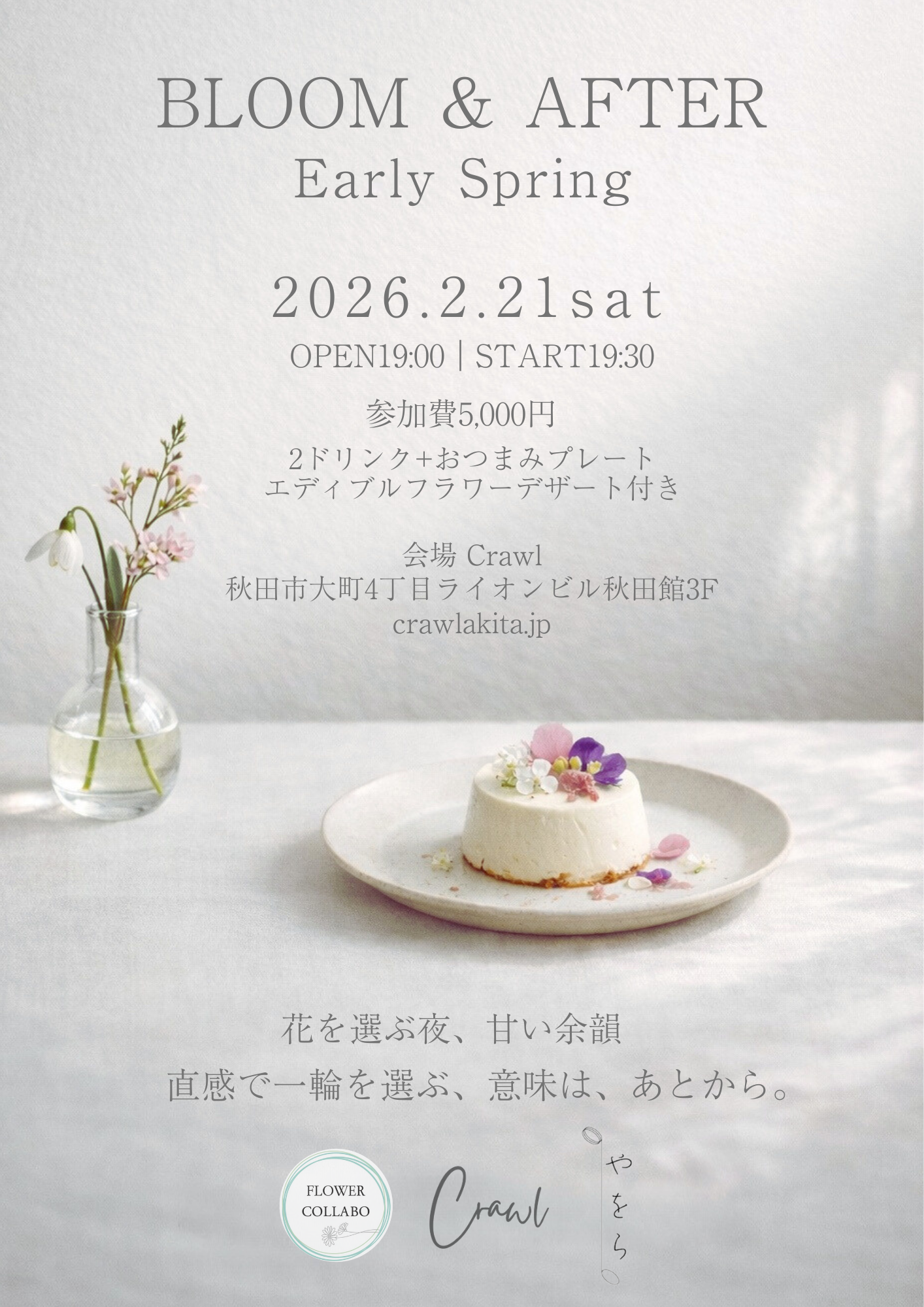 BLOOM＆AFTER Early Spring