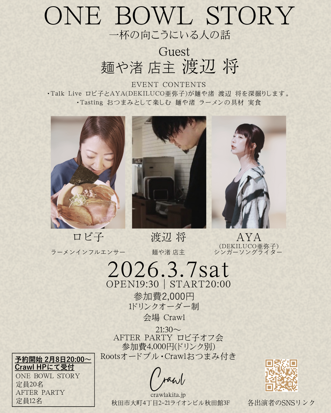 ONE BOWL STORY 一杯の向こうにいる人の話