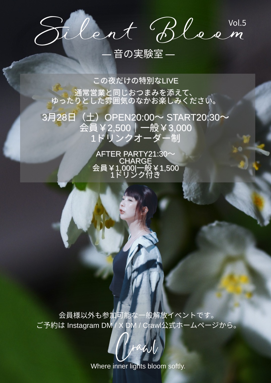 Silent Bloom Vol.5 音の実験室　一般開放