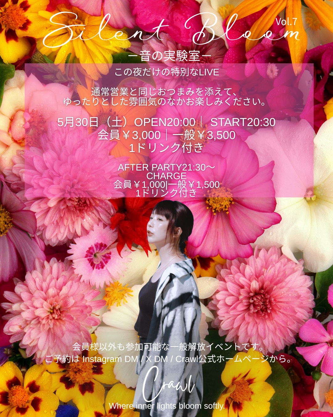 Silent Bloom　ー音の実験室ー　Vol.7 　※一般開放