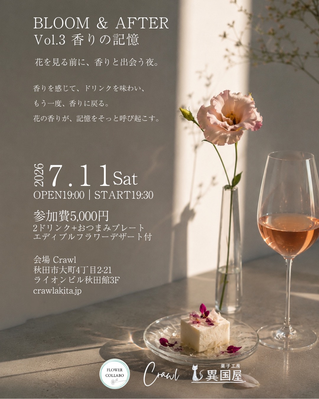 BLOOM＆AFTER　Vol.３香りの記憶